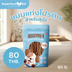 ขนมแท่งโปรตีน Insectpro b รสตับ